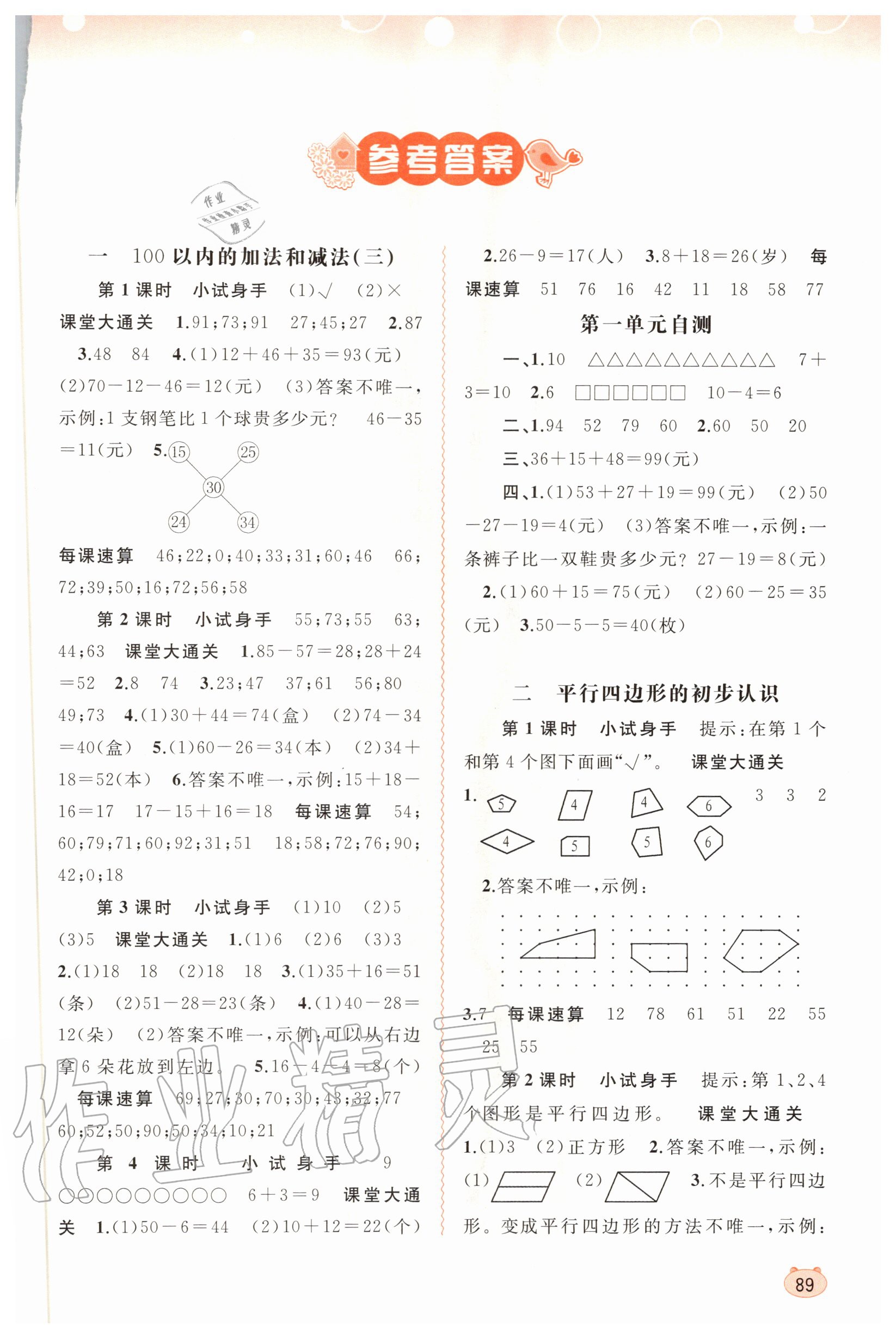 2020年新课程学习与测评同步学习二年级数学上册苏教版 第1页