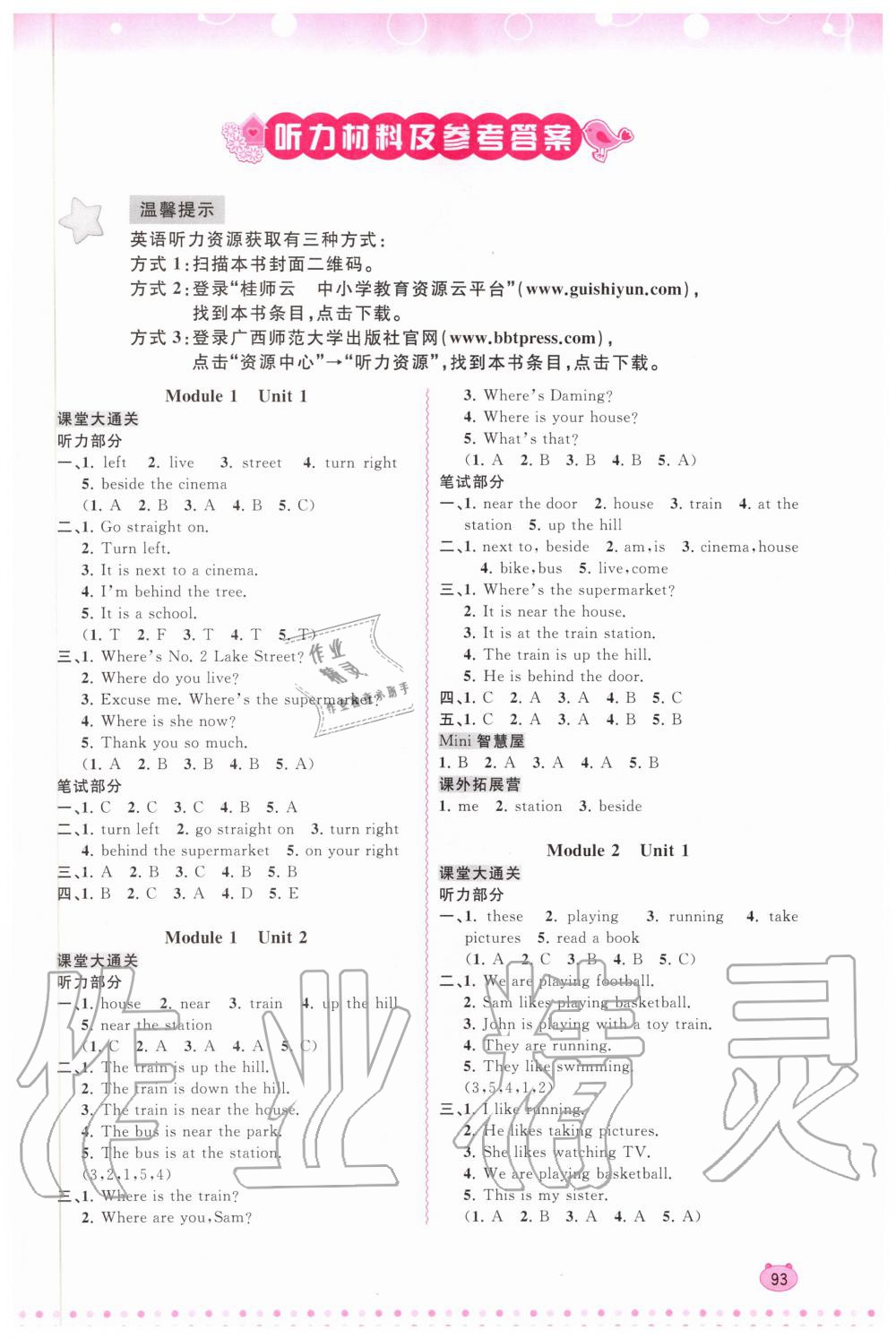 2020年新課程學(xué)習(xí)與測評同步學(xué)習(xí)四年級英語上冊外研版 第1頁