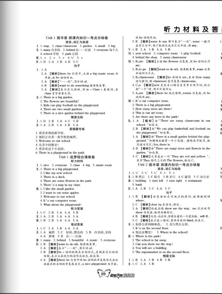 2020年追梦之旅铺路卷五年级英语上册鲁湘版河南专版 第1页