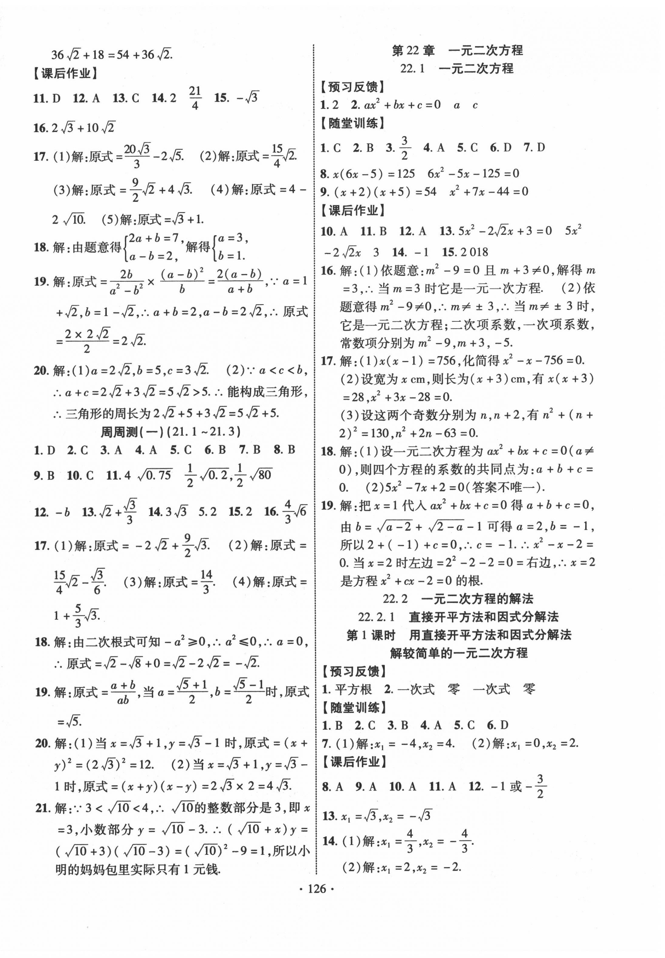 2020年课时掌控九年级数学上册华师大版 第2页