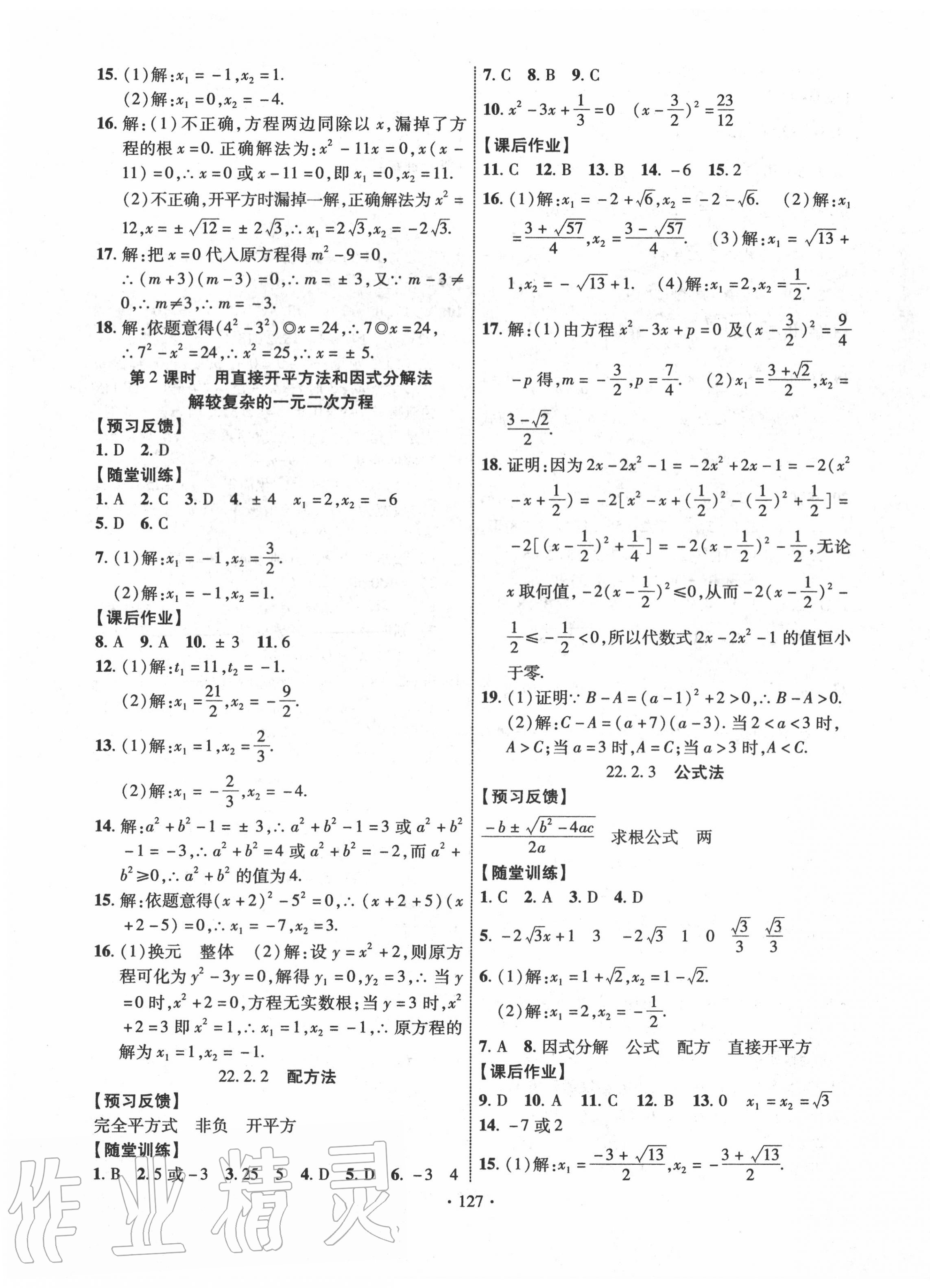 2020年课时掌控九年级数学上册华师大版 第3页