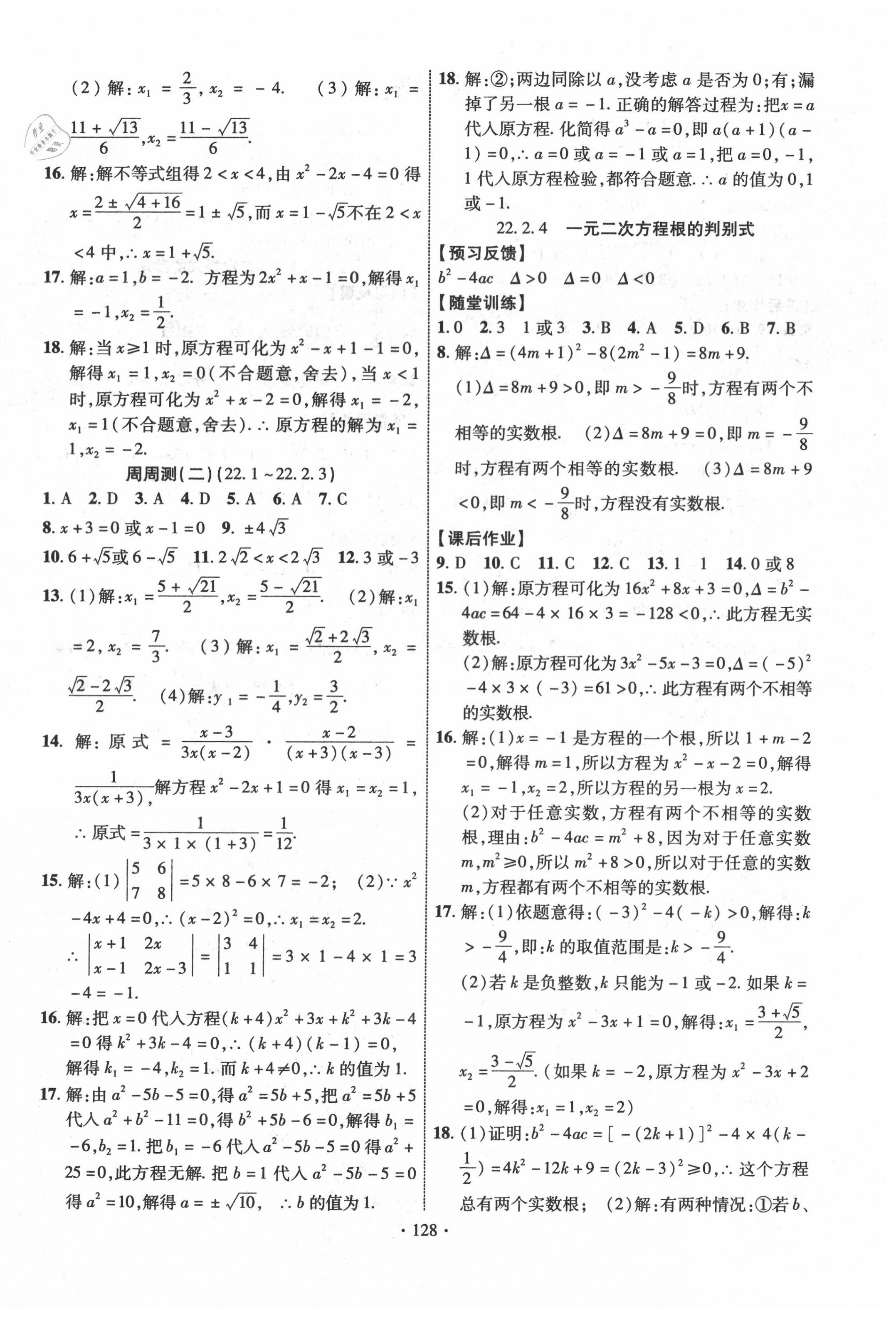 2020年课时掌控九年级数学上册华师大版 第4页