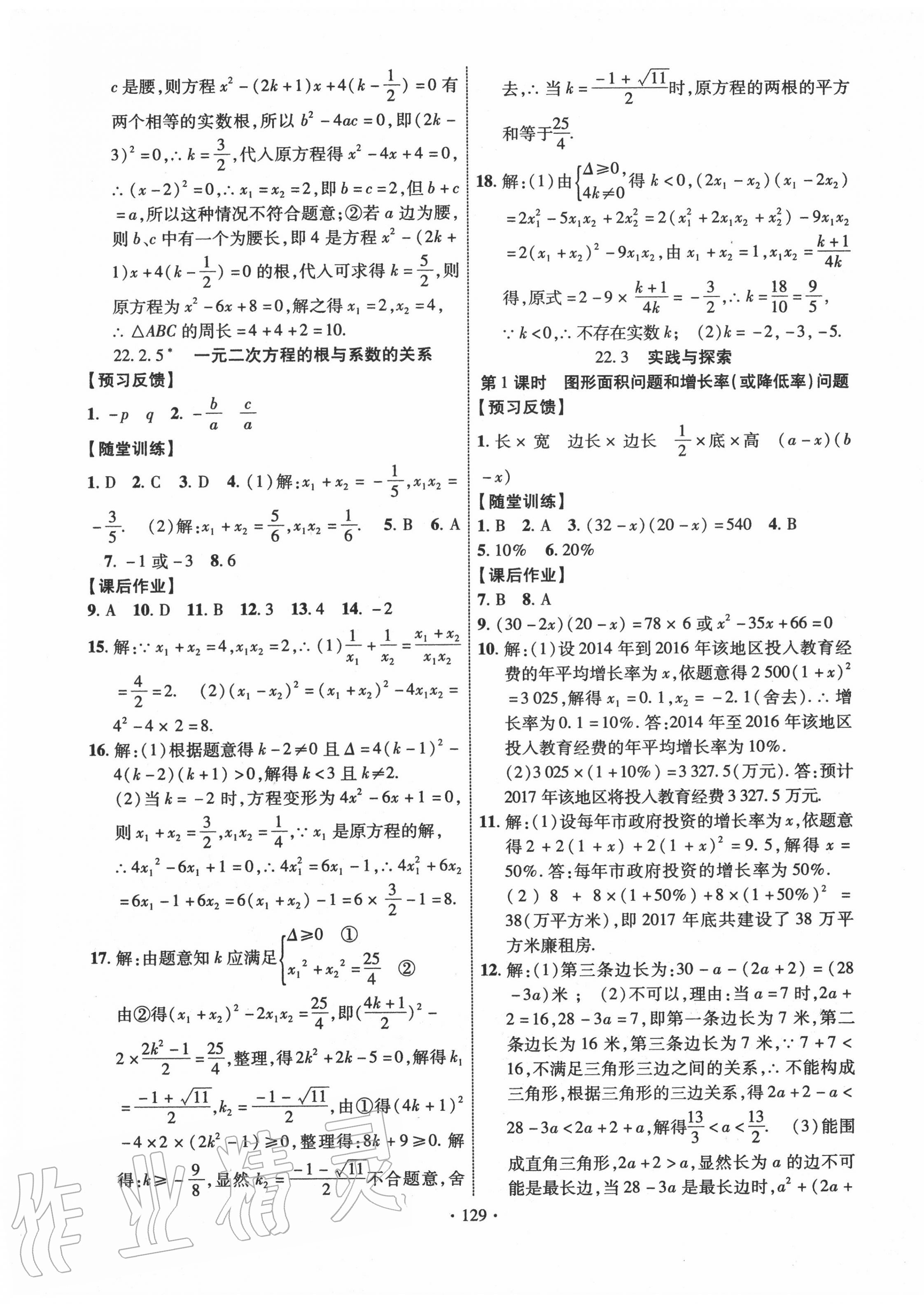 2020年课时掌控九年级数学上册华师大版 第5页