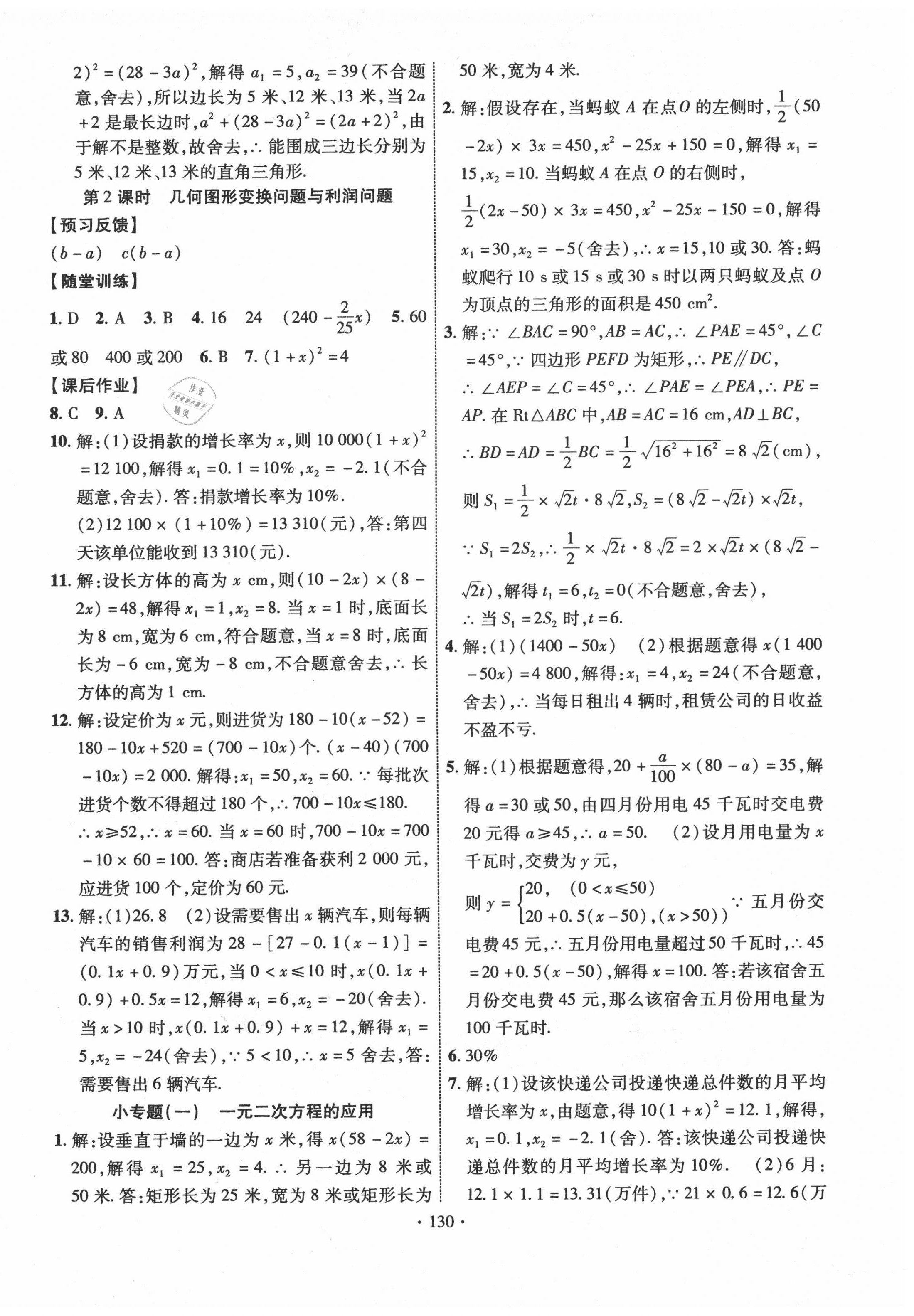 2020年课时掌控九年级数学上册华师大版 第6页