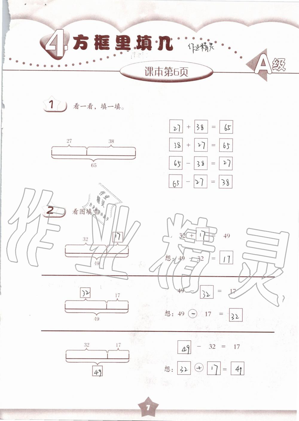 2020年數(shù)學(xué)練習(xí)部分二年級(jí)第一學(xué)期滬教版 第7頁(yè)