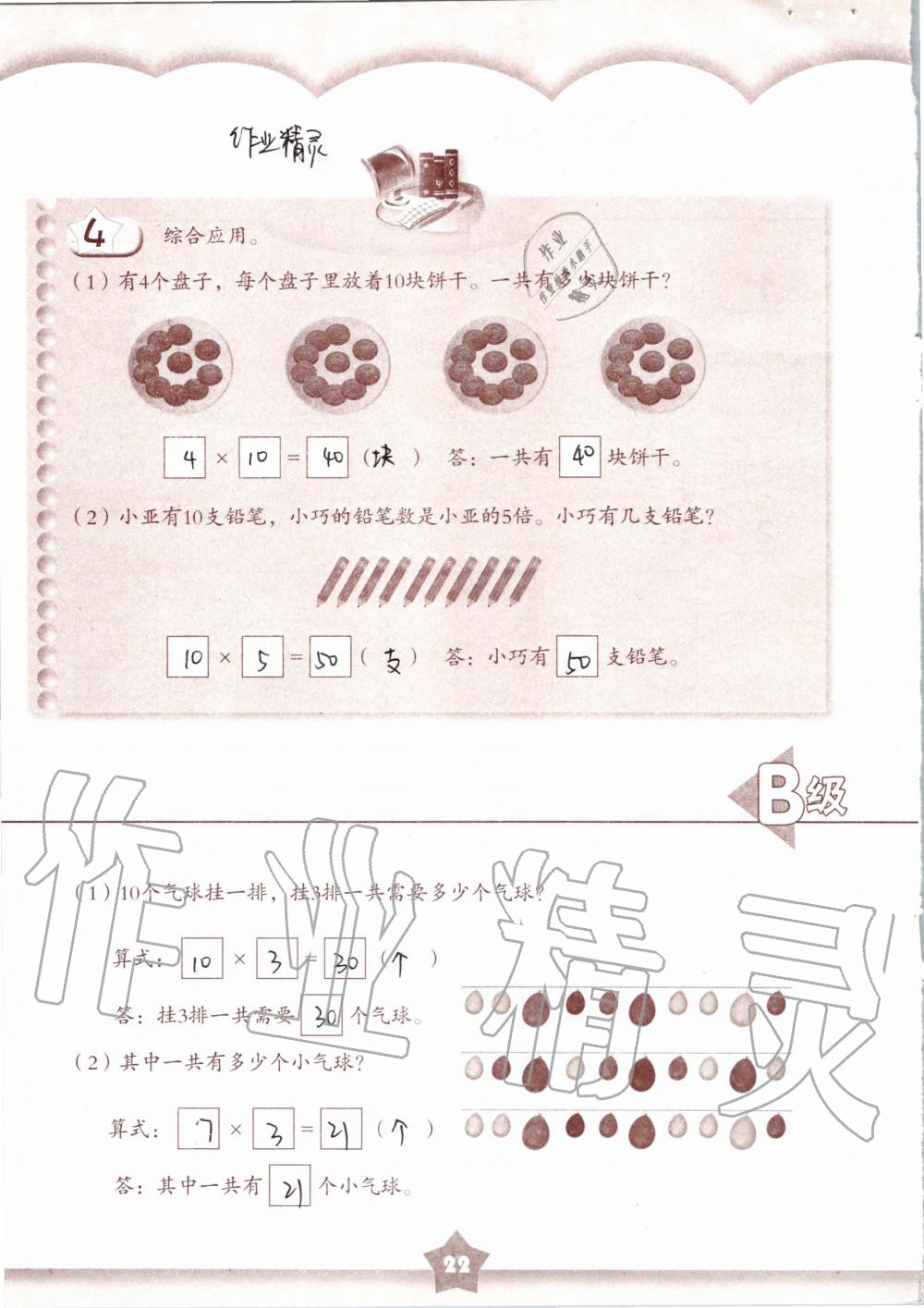 2020年数学练习部分二年级第一学期沪教版 第22页