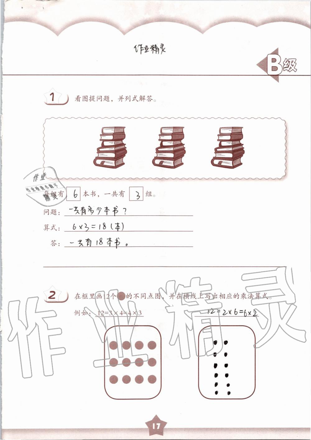 2020年数学练习部分二年级第一学期沪教版 第17页