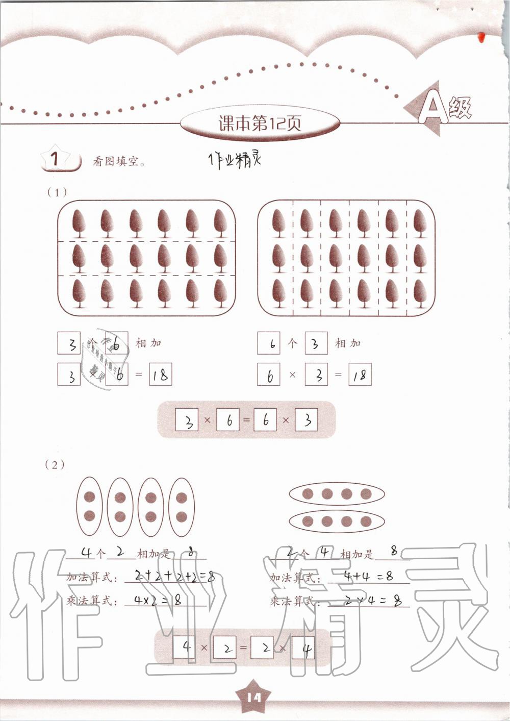 2020年數(shù)學練習部分二年級第一學期滬教版 第14頁