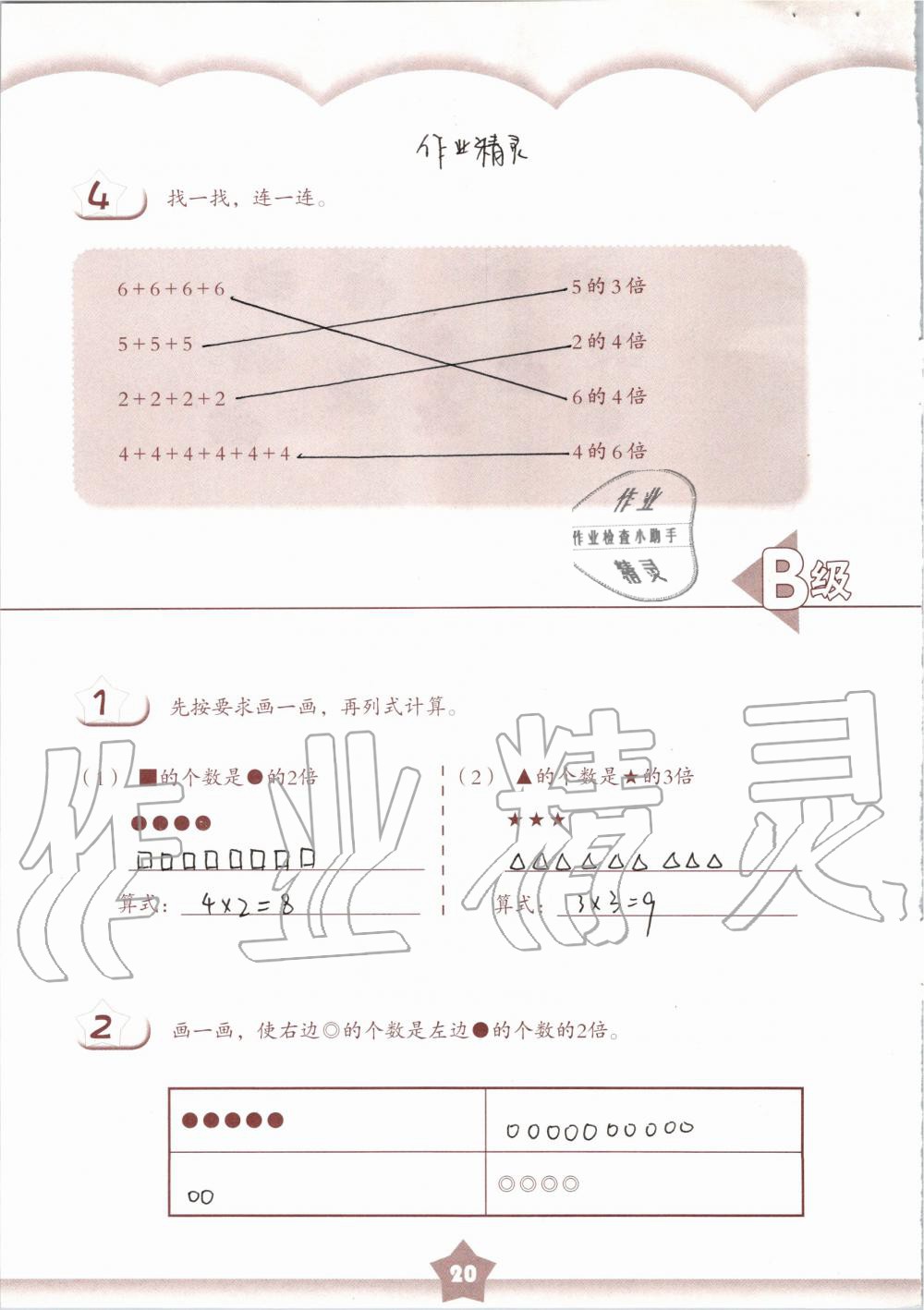 2020年數(shù)學(xué)練習(xí)部分二年級第一學(xué)期滬教版 第20頁