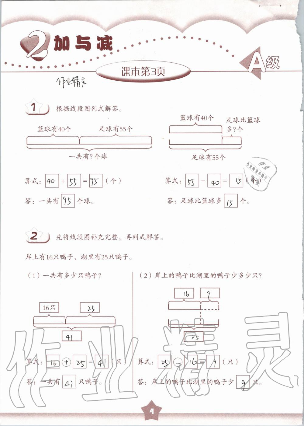 2020年數(shù)學練習部分二年級第一學期滬教版 第4頁