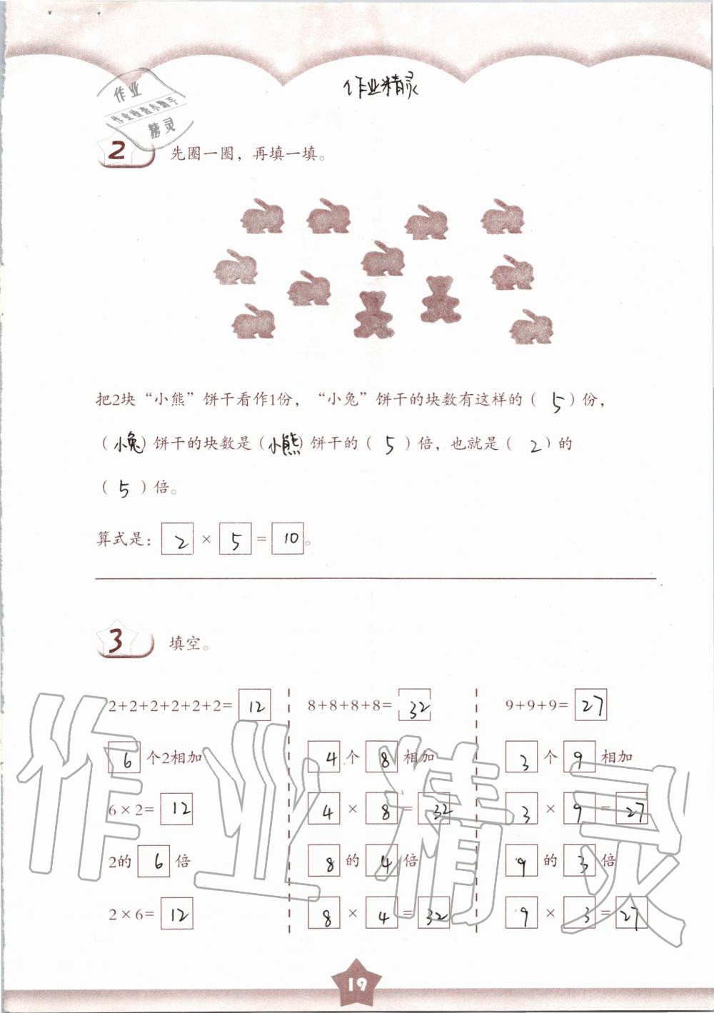 2020年數(shù)學練習部分二年級第一學期滬教版 第19頁