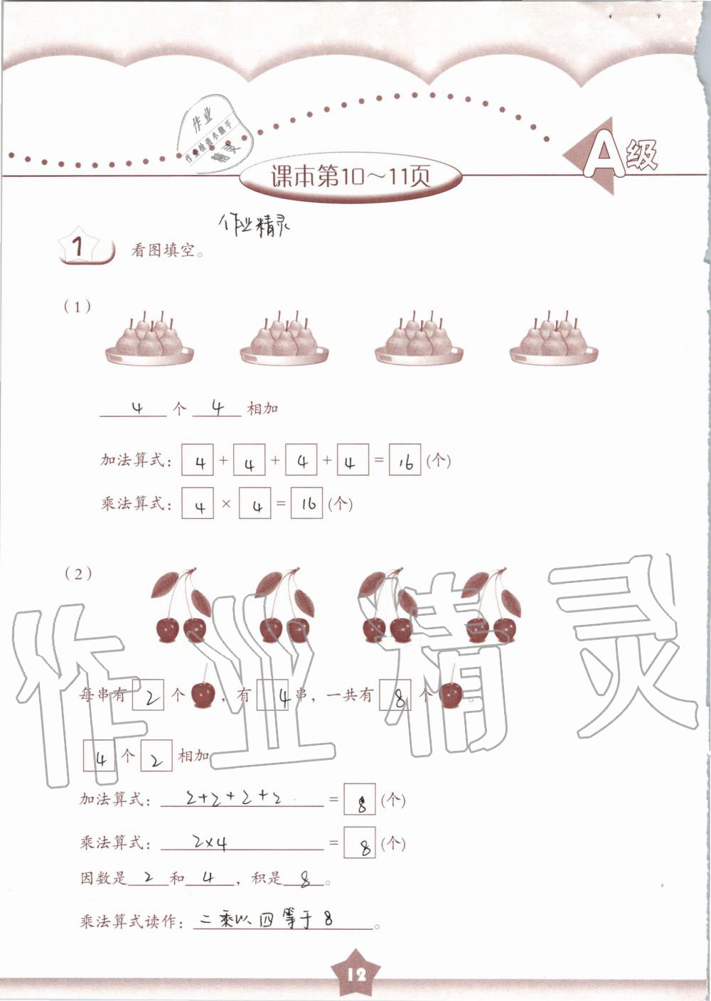 2020年數(shù)學(xué)練習(xí)部分二年級第一學(xué)期滬教版 第12頁