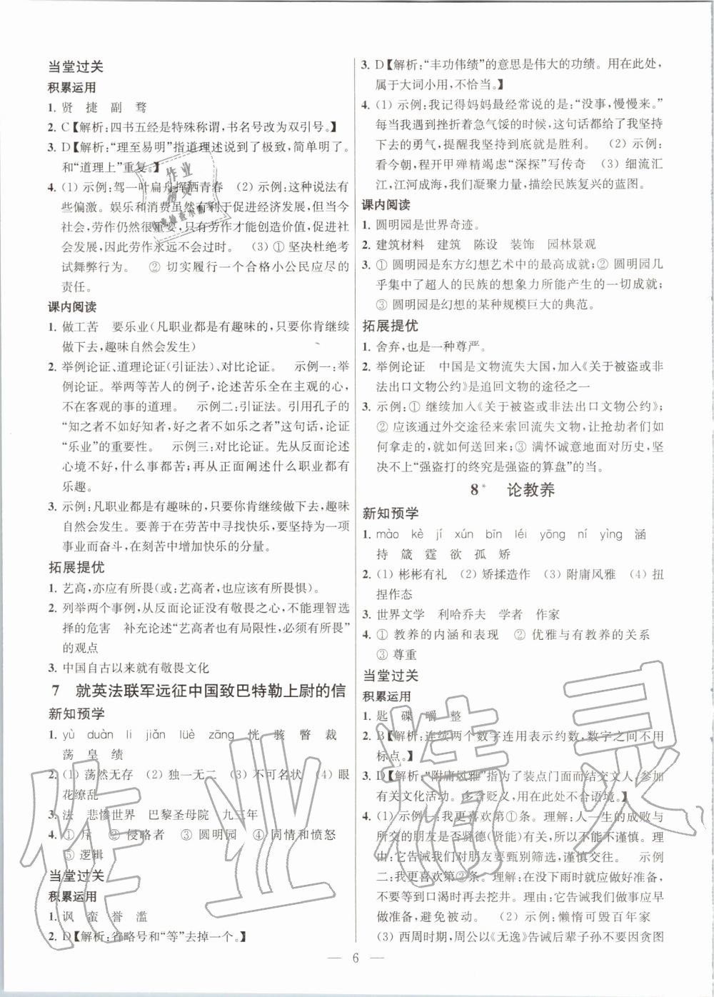 2020年金鑰匙課時學(xué)案作業(yè)本九年級語文上冊人教版 第6頁