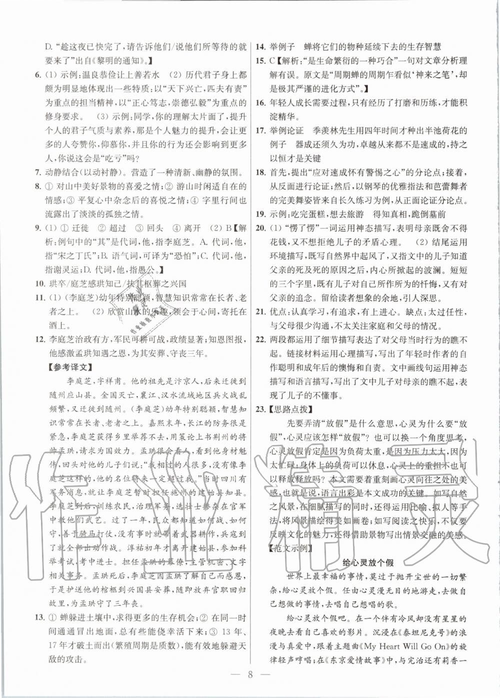 2020年金鑰匙課時(shí)學(xué)案作業(yè)本九年級(jí)語(yǔ)文上冊(cè)人教版 第8頁(yè)