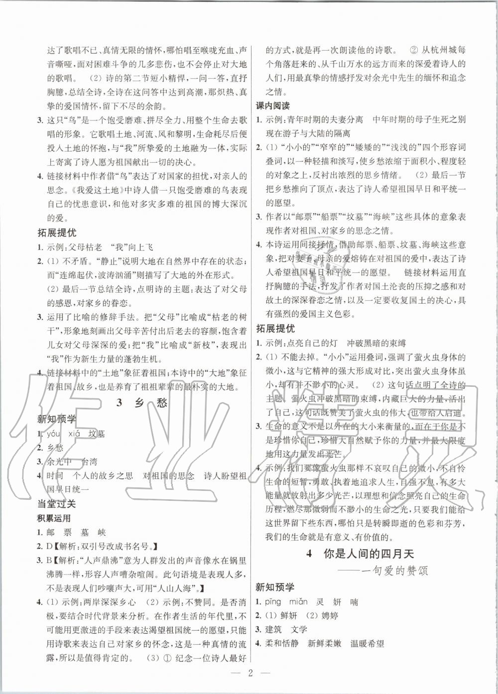 2020年金鑰匙課時(shí)學(xué)案作業(yè)本九年級(jí)語(yǔ)文上冊(cè)人教版 第2頁(yè)