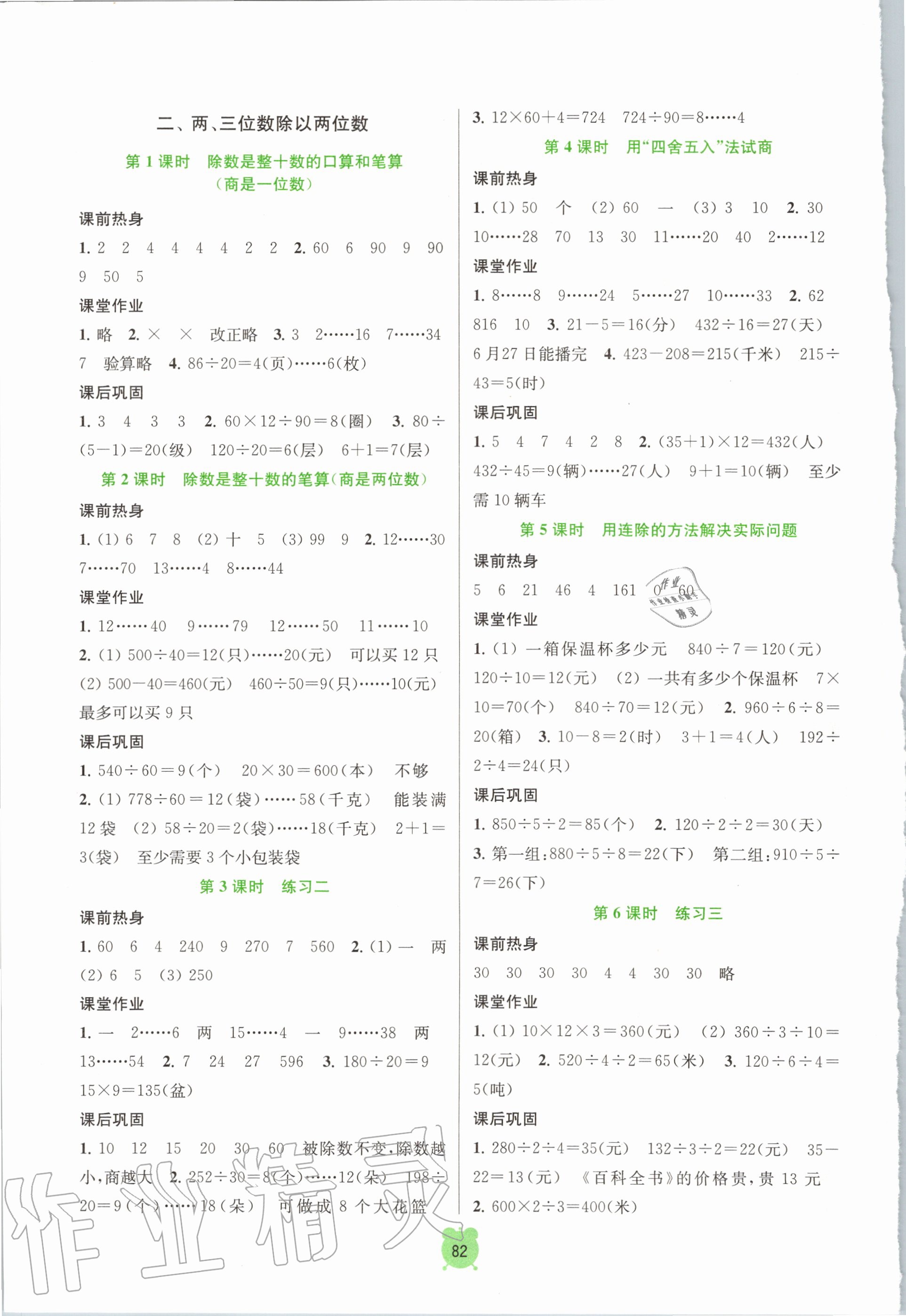 2020年金钥匙课时学案作业本四年级数学上册江苏版 第2页