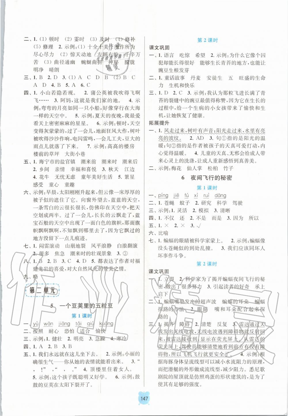 2020年金鑰匙課時(shí)學(xué)案作業(yè)本四年級(jí)語(yǔ)文上冊(cè)人教版 第3頁(yè)