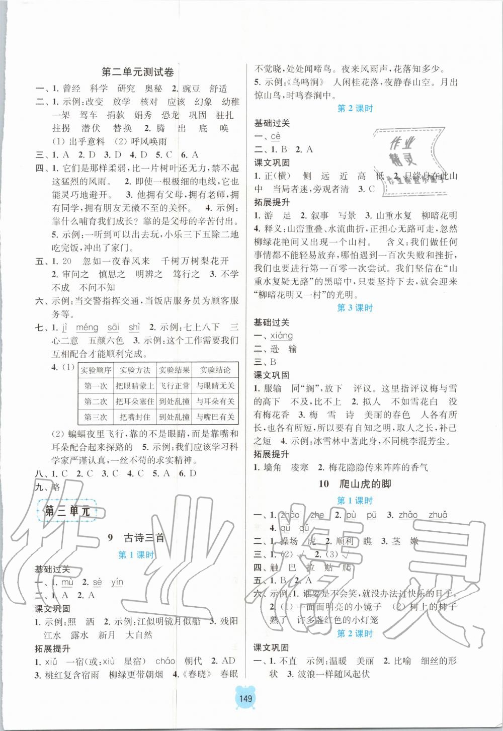 2020年金鑰匙課時學(xué)案作業(yè)本四年級語文上冊人教版 第5頁