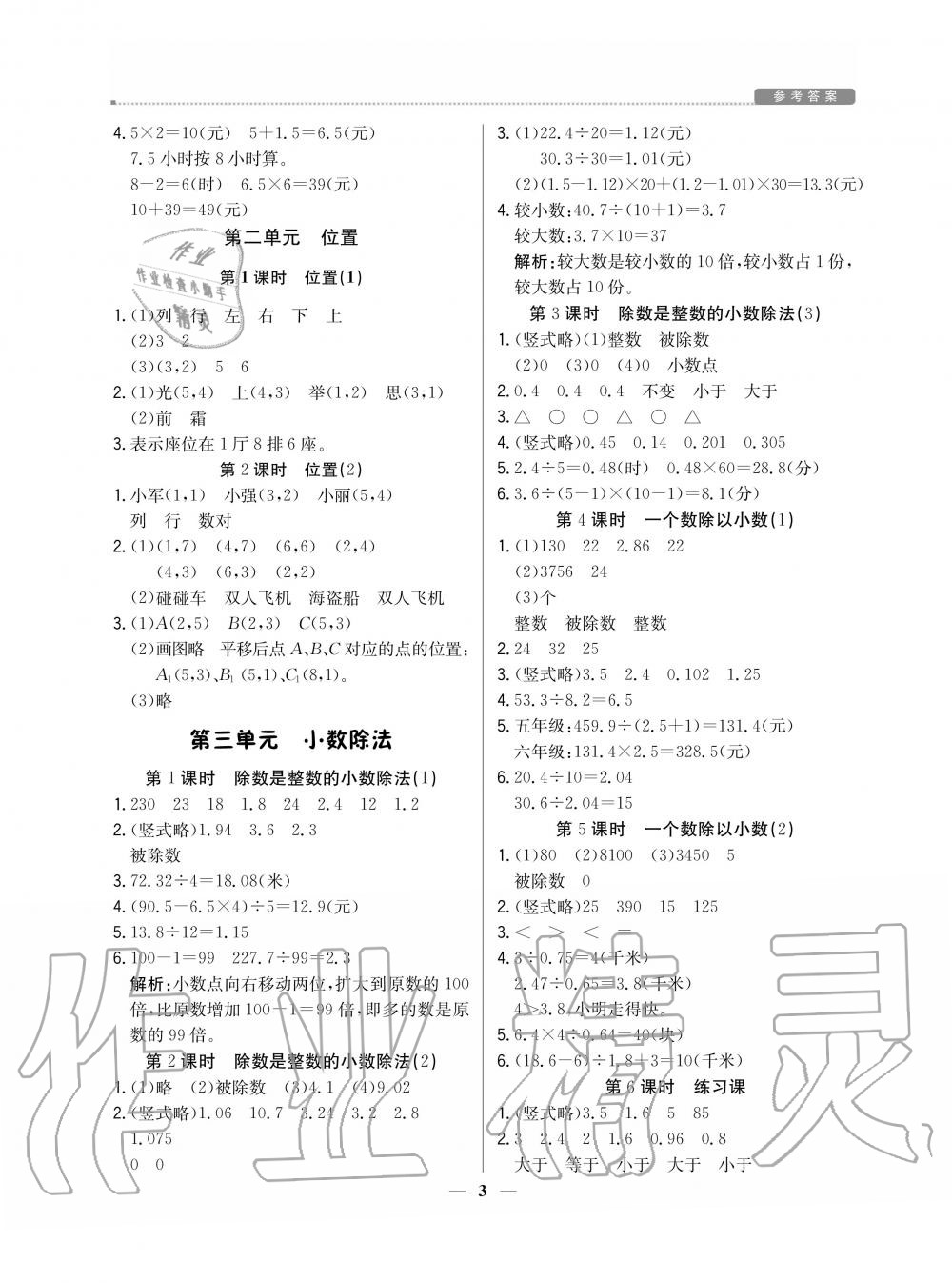 2020年提分教練五年級數(shù)學上冊人教版 參考答案第3頁