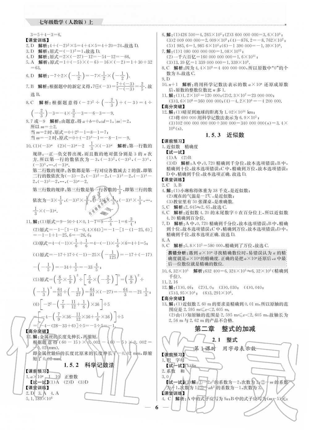 2020年提分教練七年級數(shù)學上冊人教版 參考答案第6頁