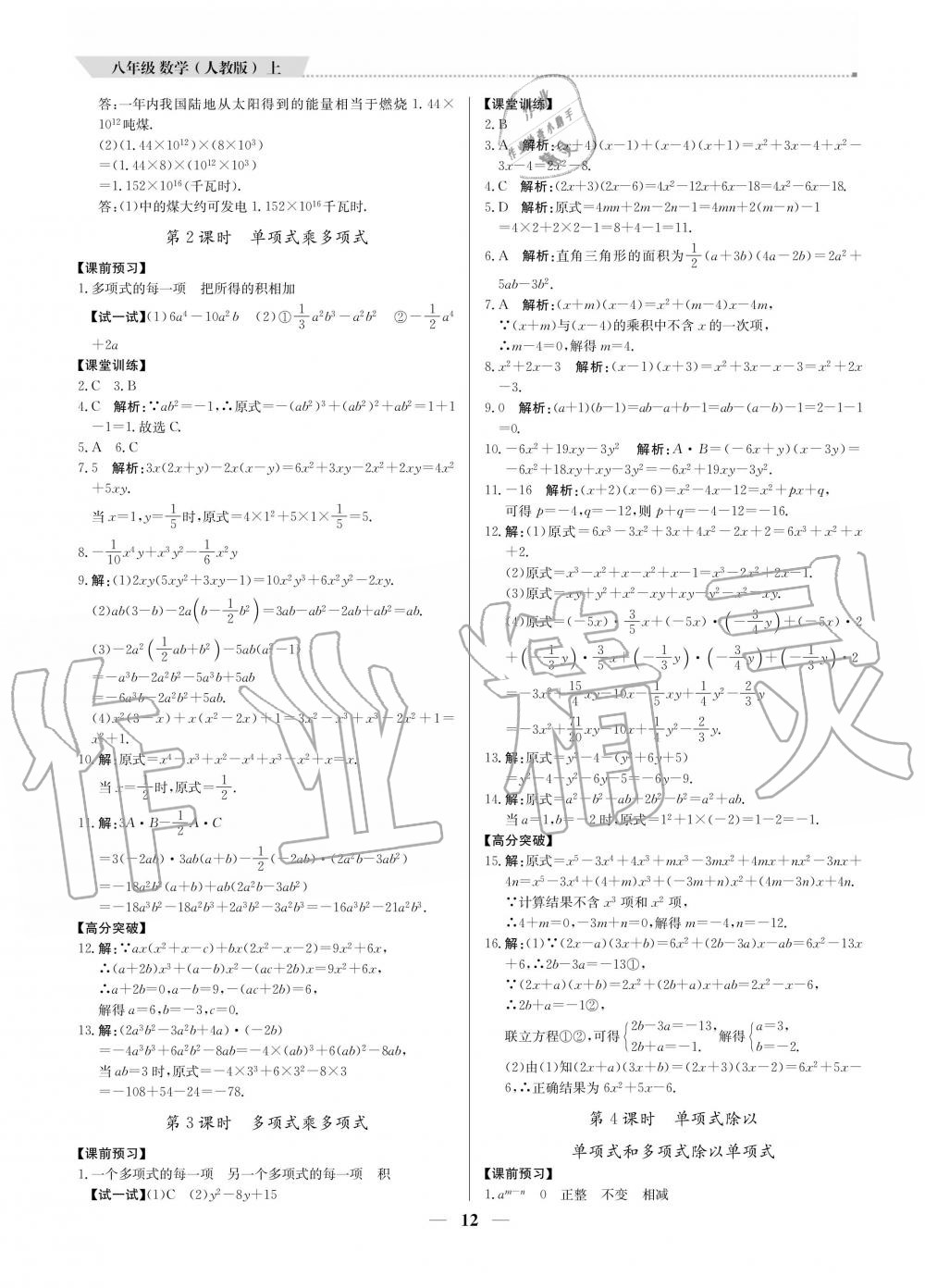 2020年提分教練八年級(jí)數(shù)學(xué)上冊(cè)人教版 參考答案第12頁