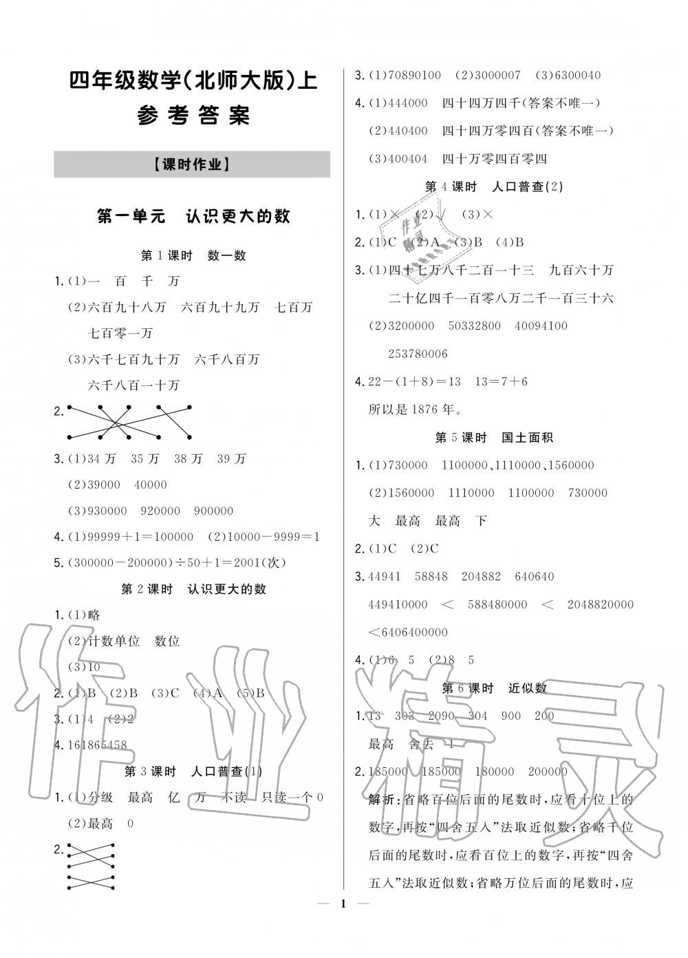 2020年提分教练四年级数学上册北师大版 参考答案第1页