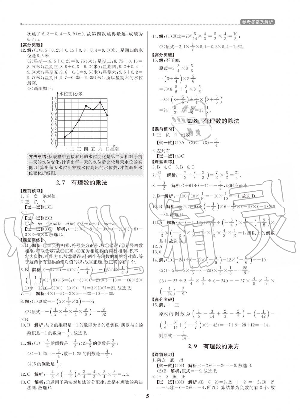 2020年提分教練七年級(jí)數(shù)學(xué)上冊(cè)北師大版 參考答案第5頁