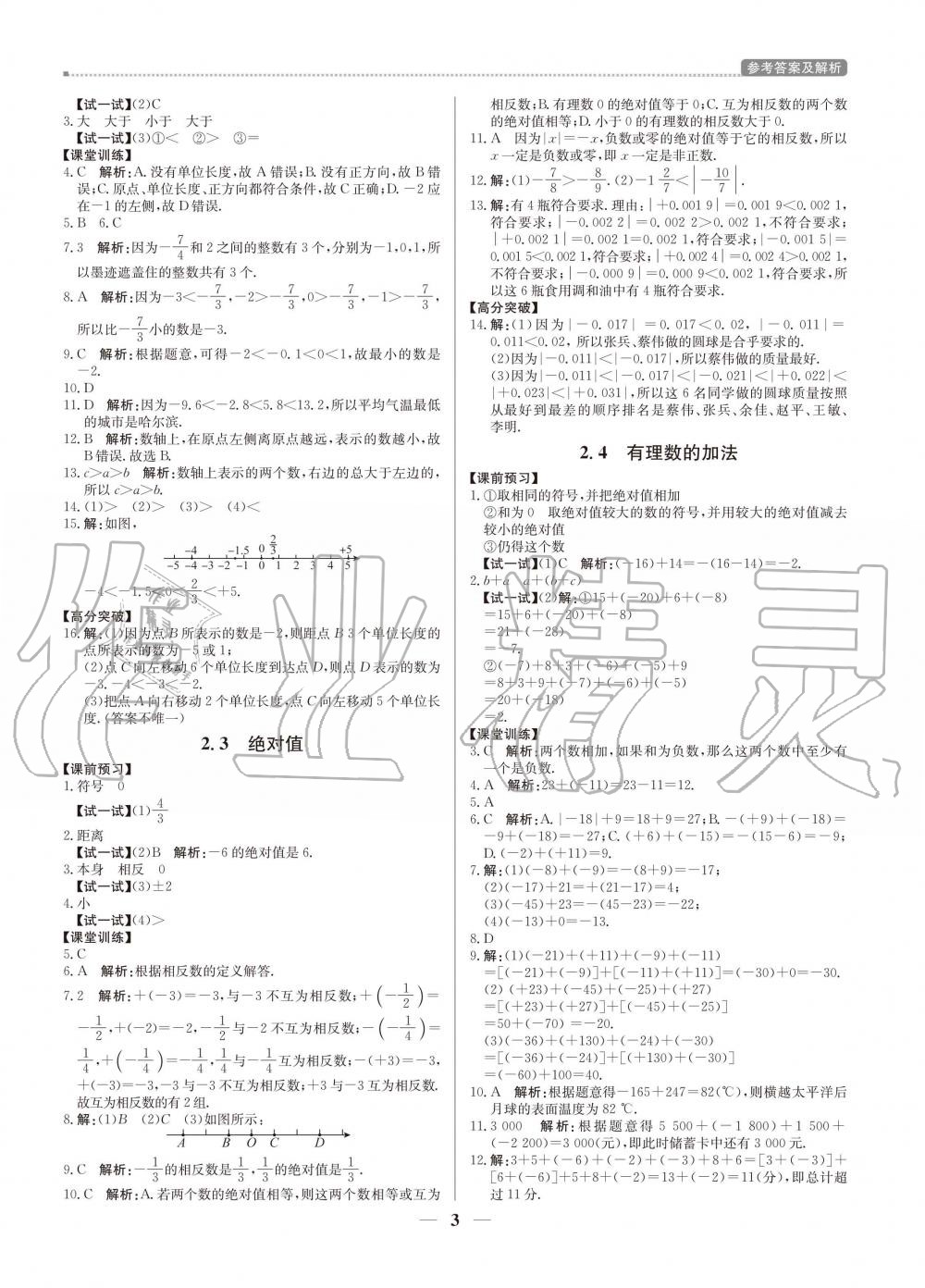 2020年提分教練七年級(jí)數(shù)學(xué)上冊(cè)北師大版 參考答案第3頁(yè)