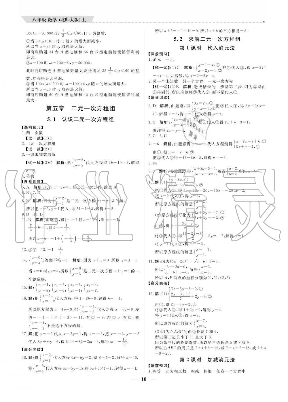 2020年提分教练八年级数学上册北师大版 参考答案第10页