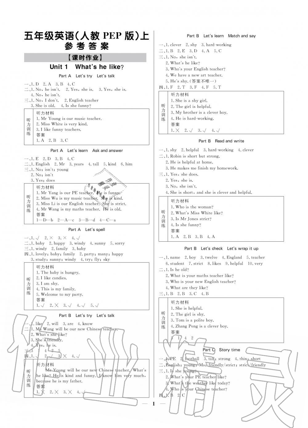 2020年提分教練五年級(jí)英語(yǔ)上冊(cè)人教PEP版 參考答案第1頁(yè)