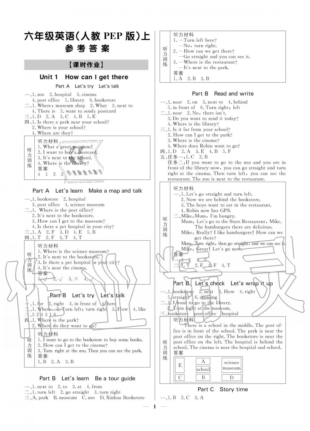 2020年提分教練六年級英語上冊人教PEP版 參考答案第1頁