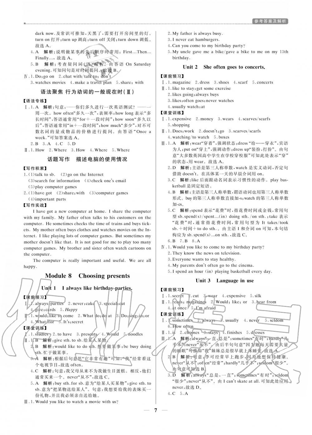 2020年提分教練七年級(jí)英語(yǔ)上冊(cè)外研版 參考答案第7頁(yè)