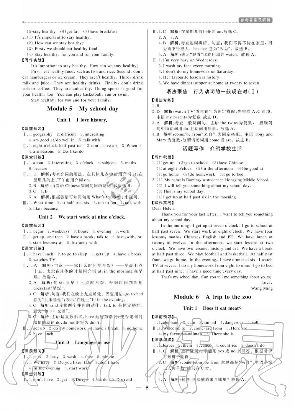 2020年提分教練七年級(jí)英語(yǔ)上冊(cè)外研版 參考答案第5頁(yè)