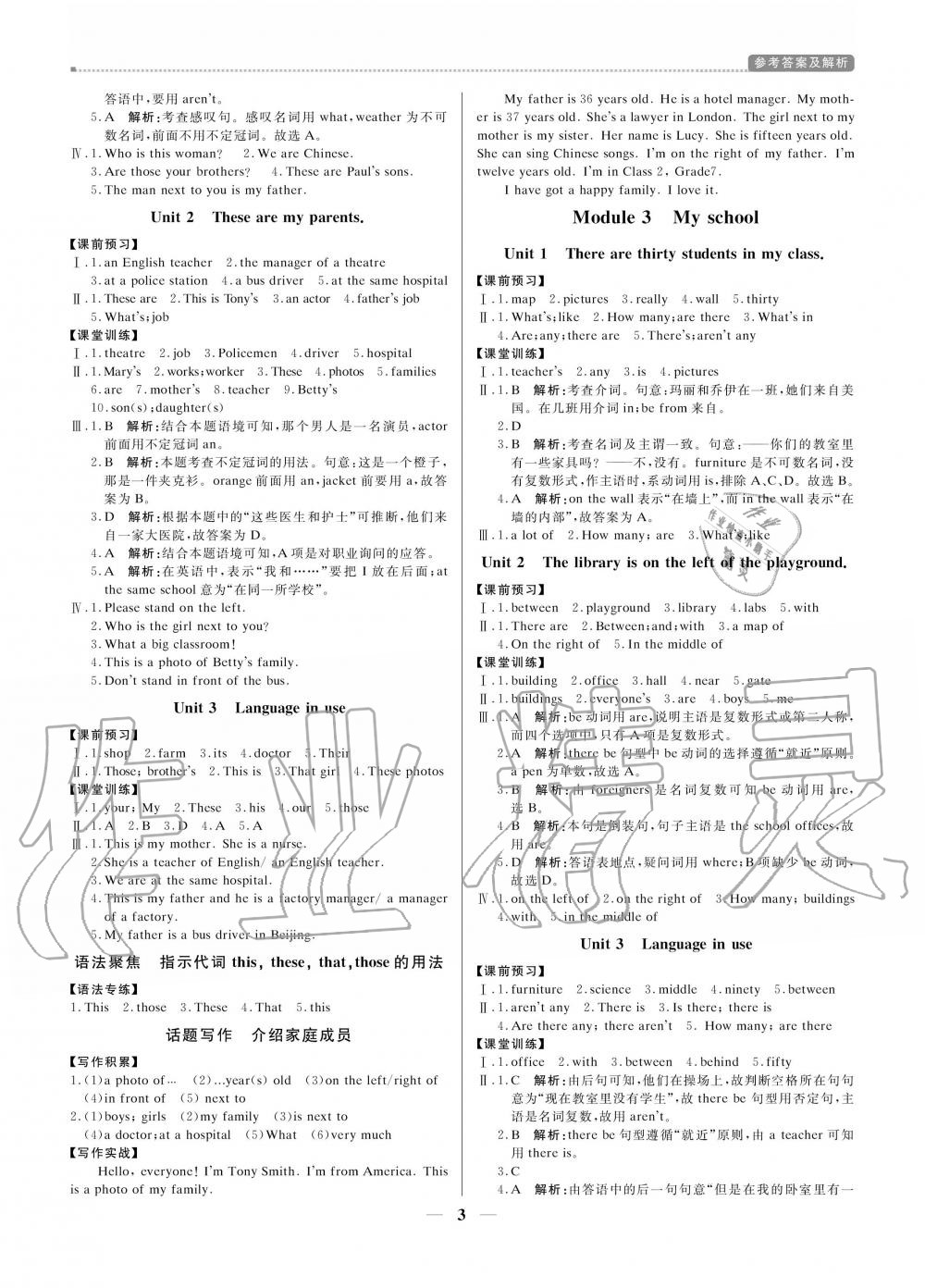 2020年提分教練七年級(jí)英語上冊(cè)外研版 參考答案第3頁