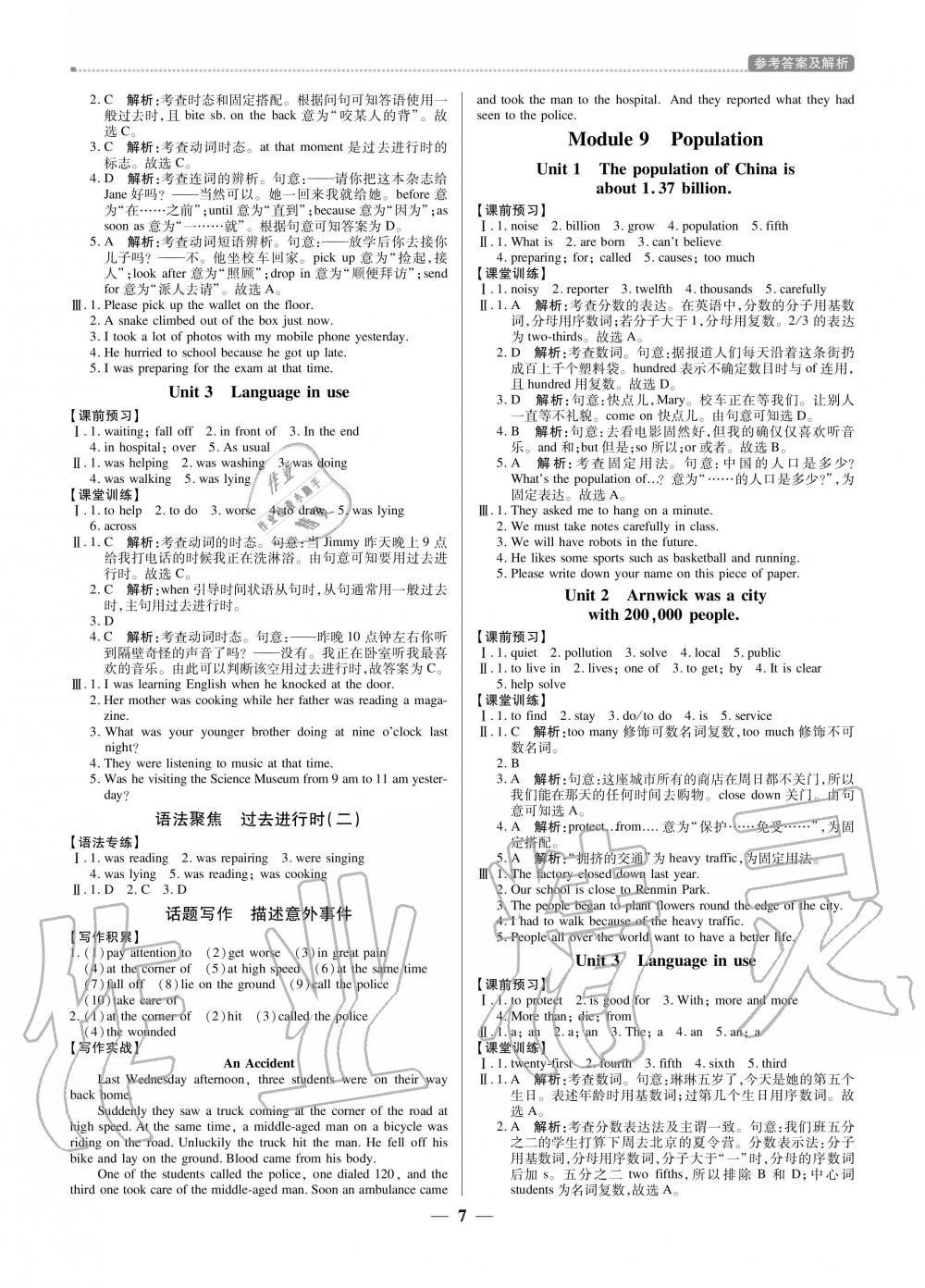 2020年提分教練八年級(jí)英語(yǔ)上冊(cè)外研版 參考答案第7頁(yè)