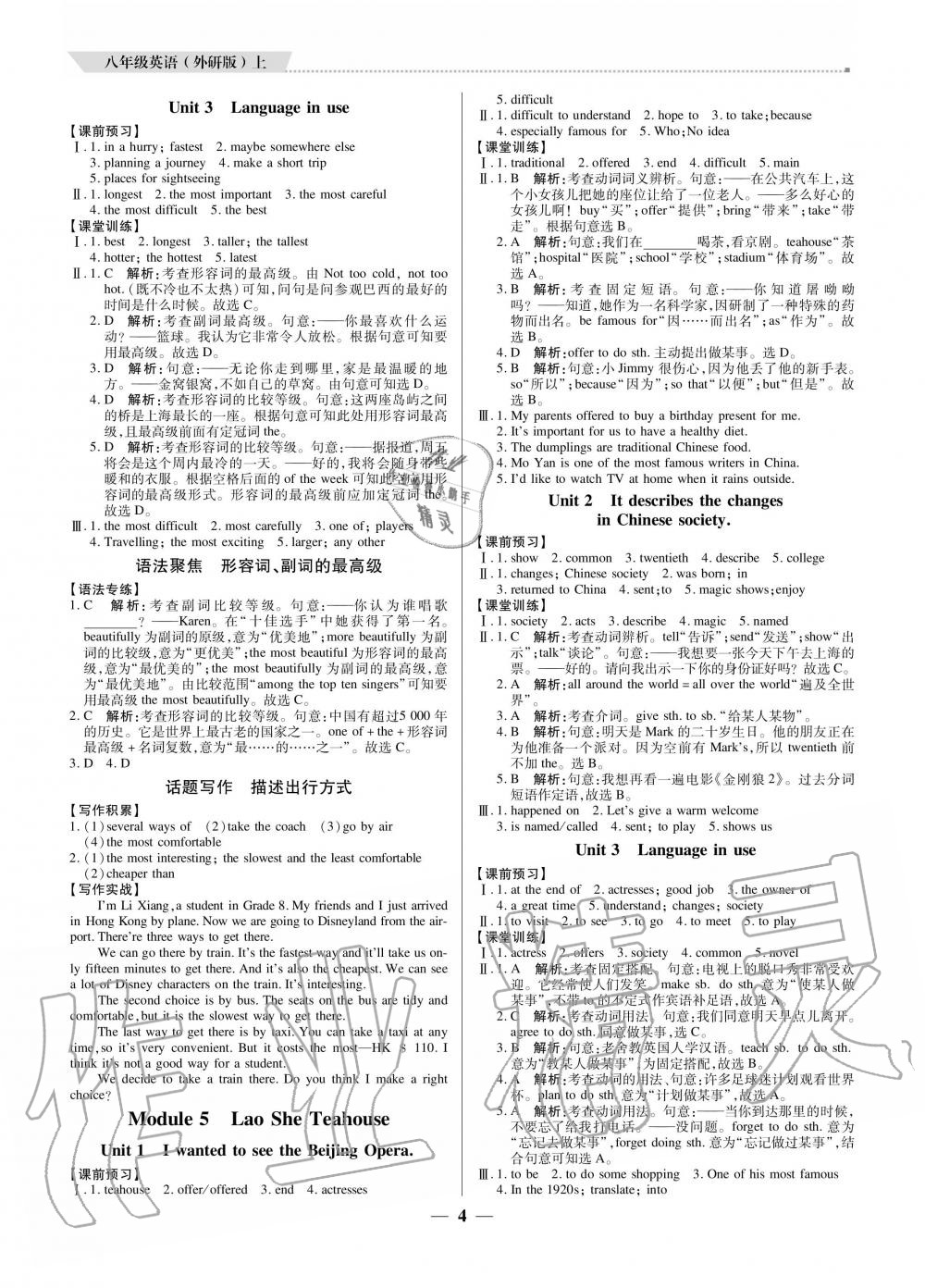 2020年提分教練八年級(jí)英語(yǔ)上冊(cè)外研版 參考答案第4頁(yè)