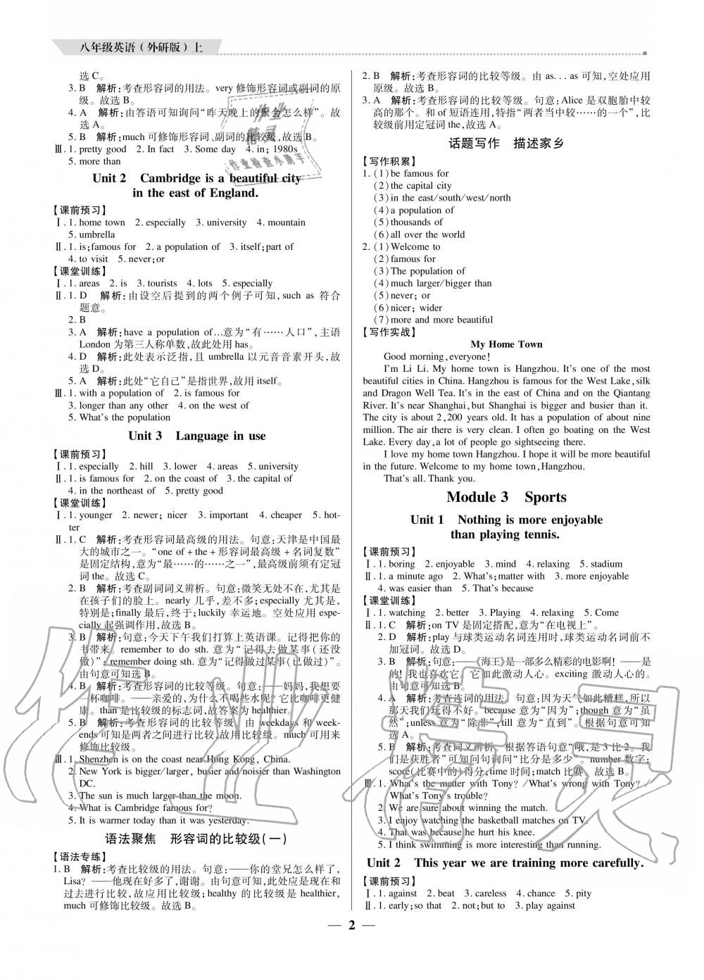 2020年提分教練八年級英語上冊外研版 參考答案第2頁