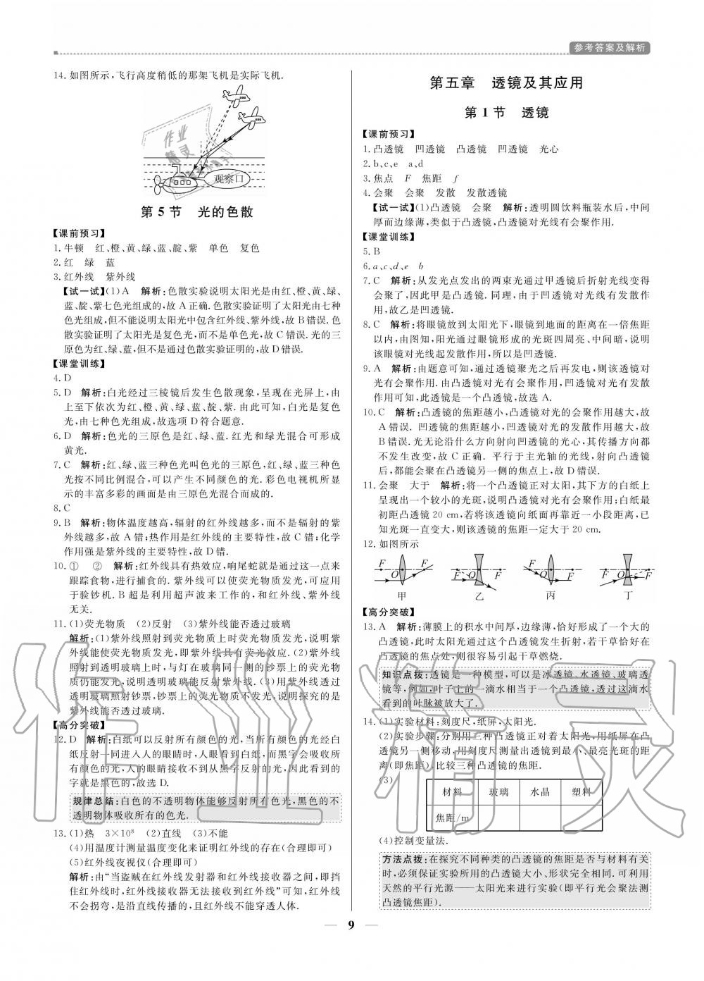 2020年提分教練八年級物理上冊人教版 參考答案第9頁