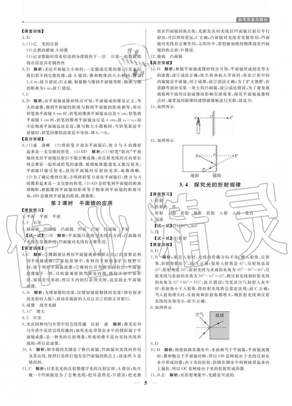 2020年提分教練八年級(jí)物理上冊(cè)滬粵版 參考答案第5頁