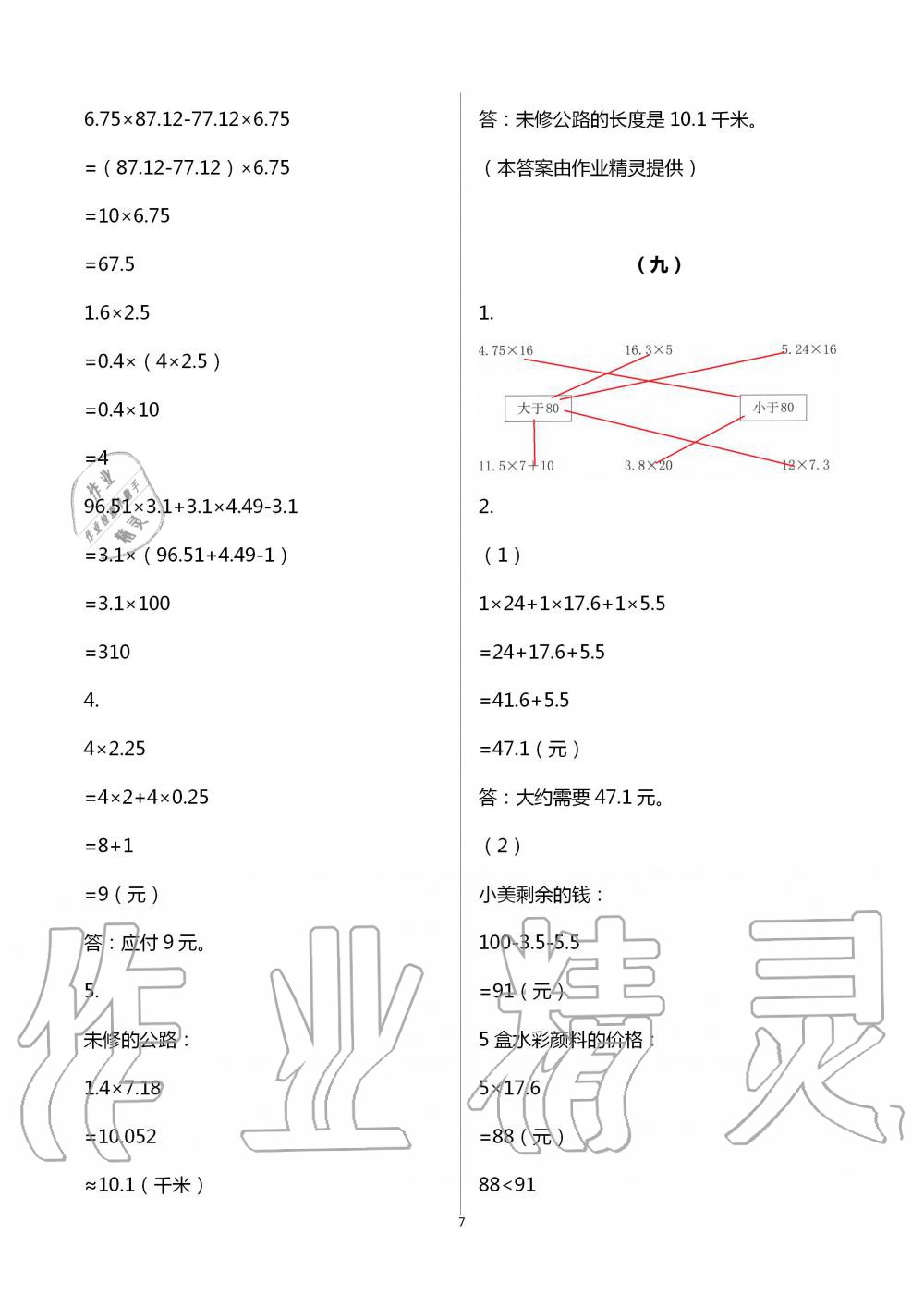 2020年数学作业本五年级上册人教版浙江教育出版社 第7页