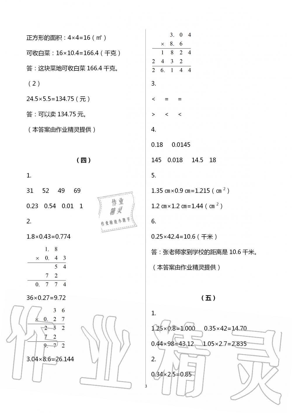 2020年数学作业本五年级上册人教版浙江教育出版社 第3页