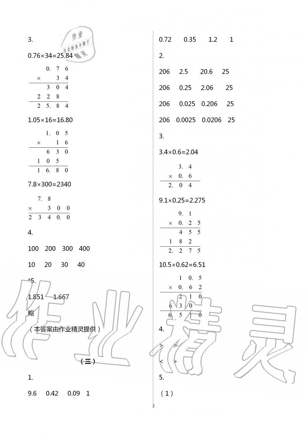 2020年数学作业本五年级上册人教版浙江教育出版社 第2页