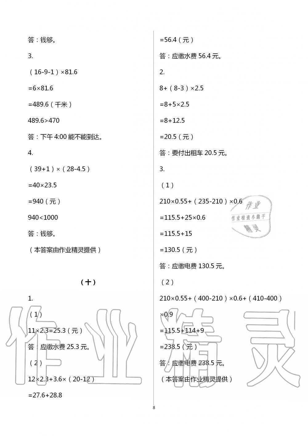 2020年数学作业本五年级上册人教版浙江教育出版社 第8页