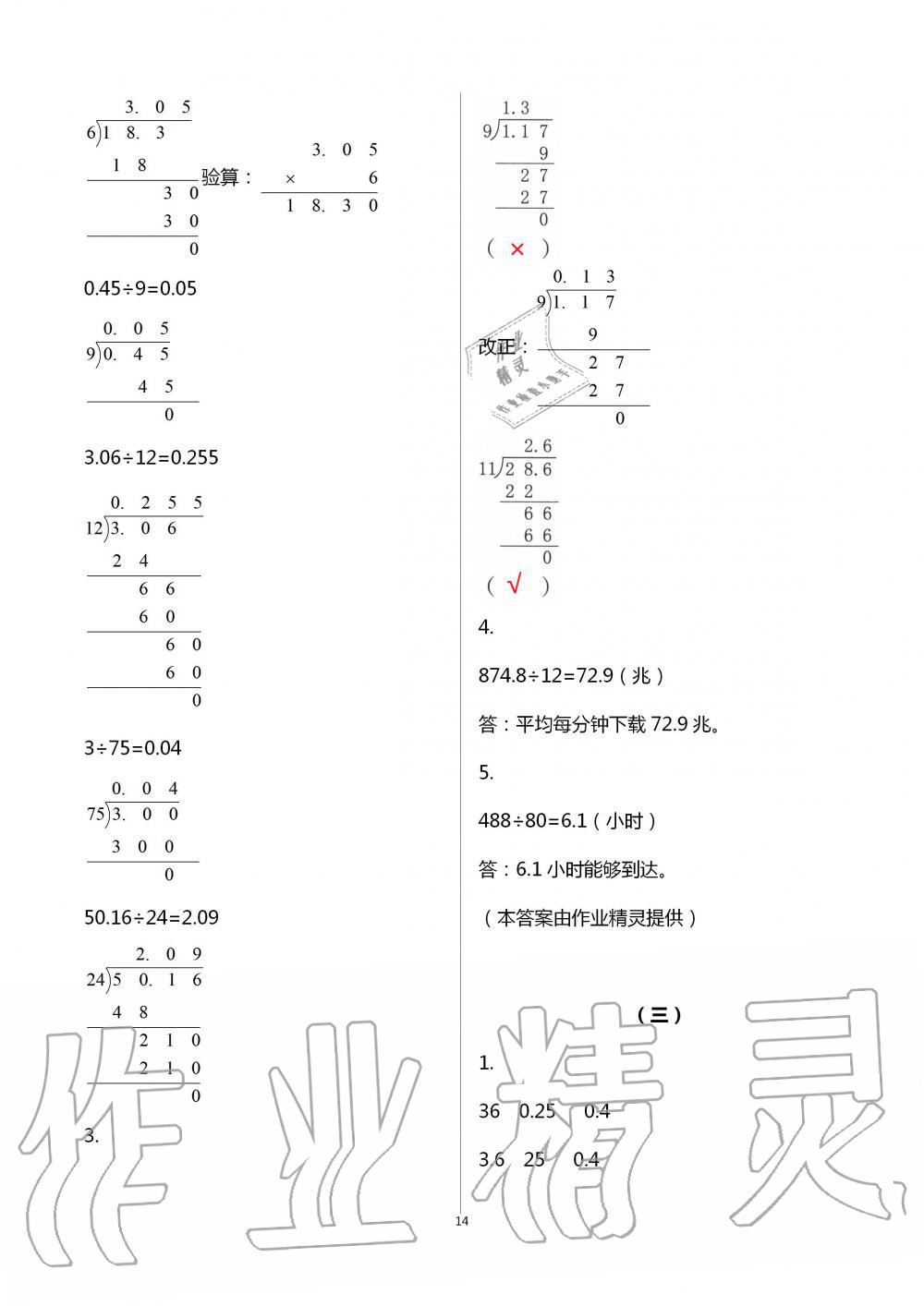 2020年数学作业本五年级上册人教版浙江教育出版社 第14页