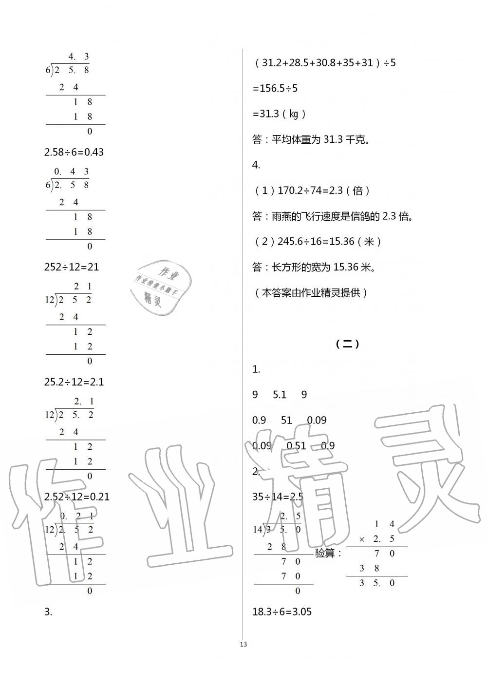 2020年数学作业本五年级上册人教版浙江教育出版社 第13页