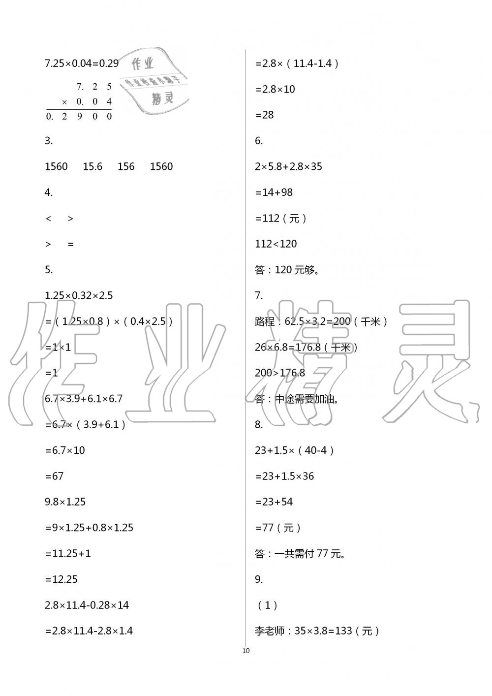 2020年数学作业本五年级上册人教版浙江教育出版社 第10页
