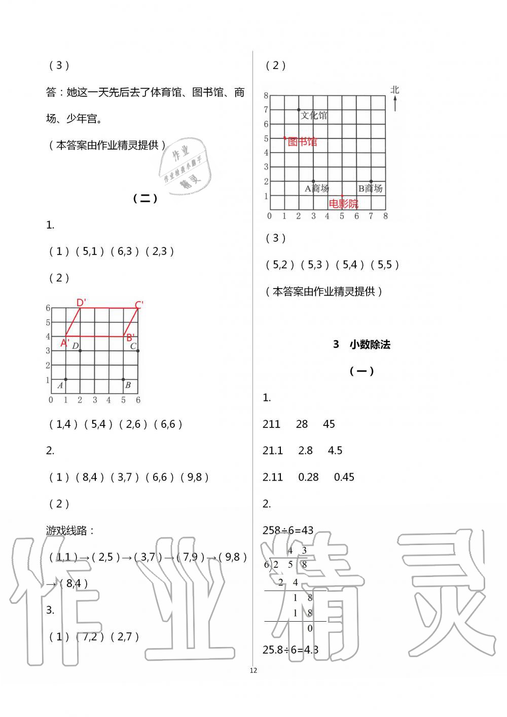 2020年数学作业本五年级上册人教版浙江教育出版社 第12页