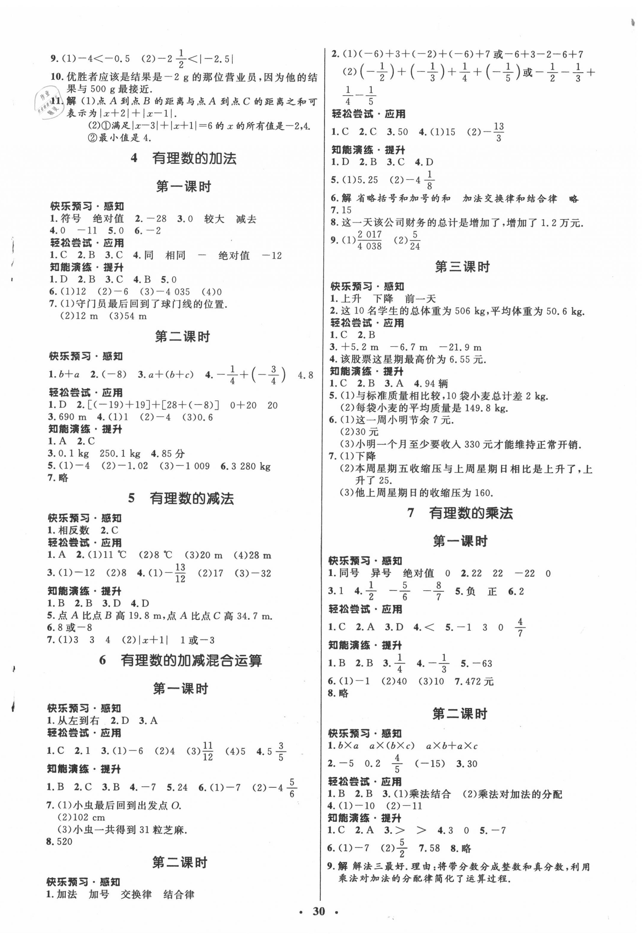 2020年初中同步測(cè)控優(yōu)化設(shè)計(jì)七年級(jí)數(shù)學(xué)上冊(cè)北師大版 第2頁(yè)