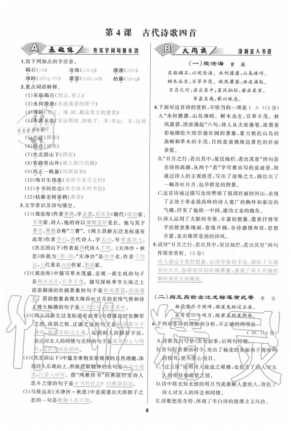 2020年我是高高手七年级语文上册人教版 参考答案第7页