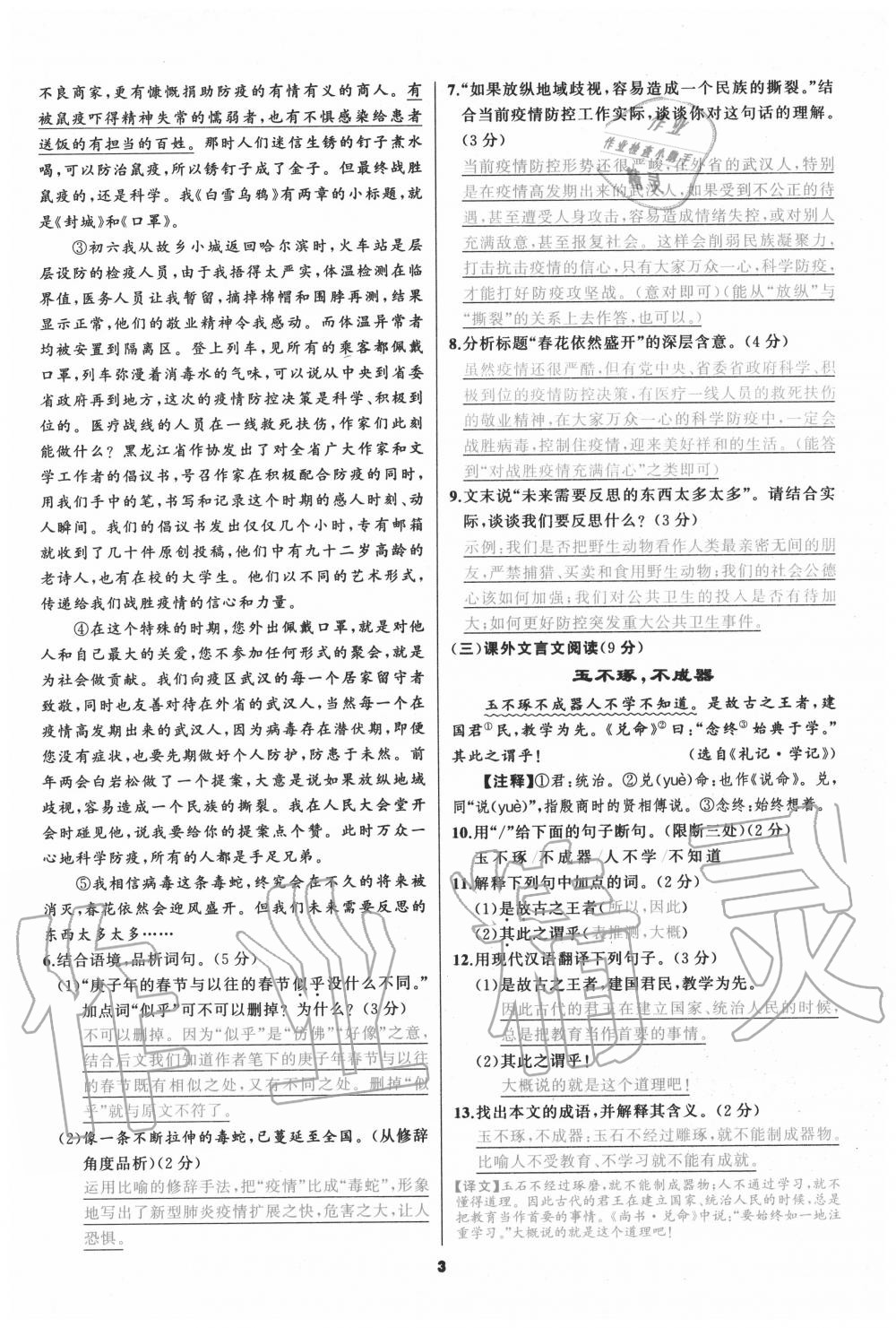 2020年我是高高手七年级语文上册人教版 参考答案第2页